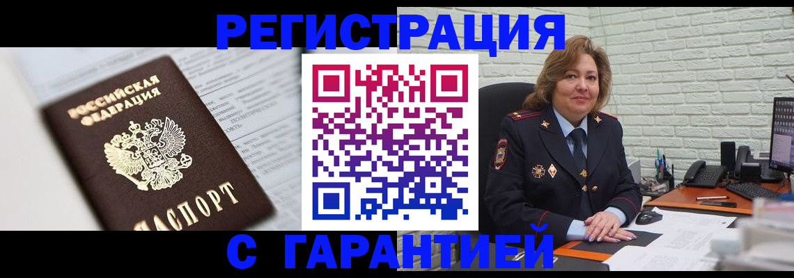 прописка регистрация в Чусовом