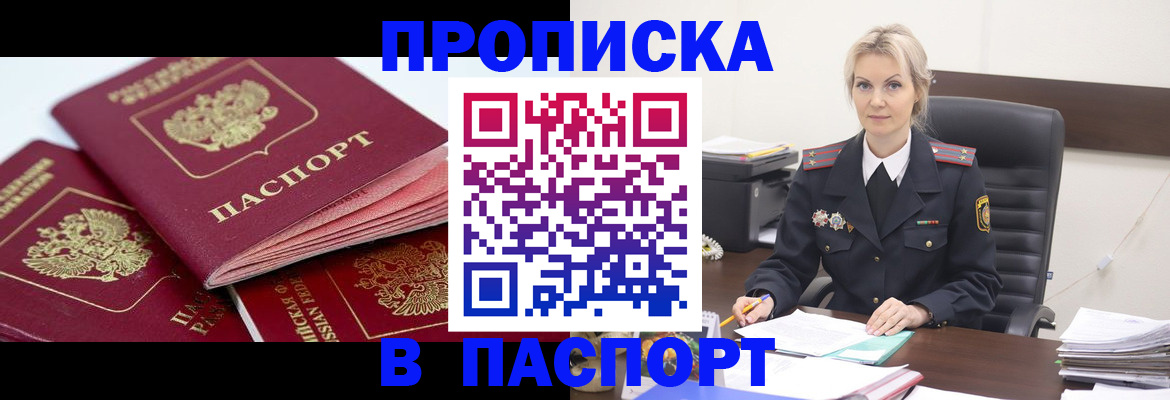 прописка для школы в Чусовом