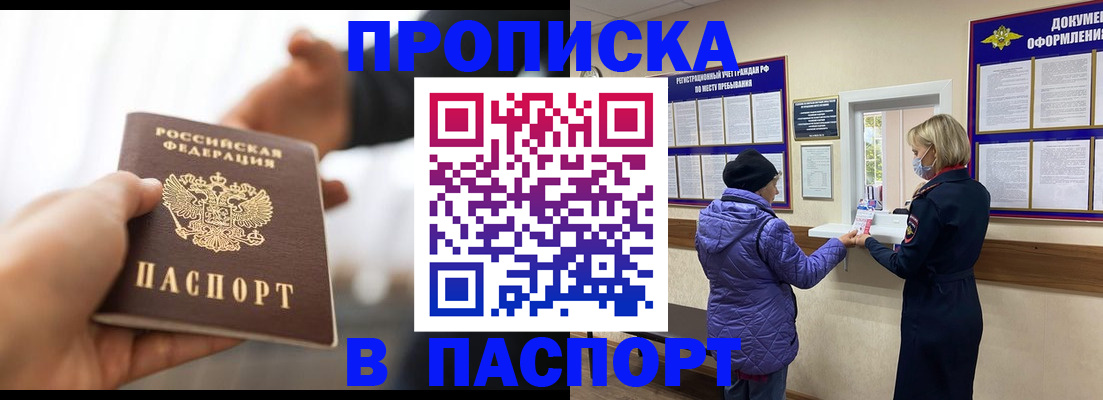 прописка законно в Чусовом