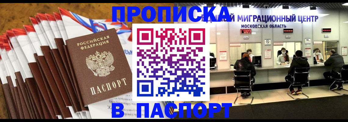 временная прописка в Чусовом